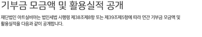 기부금공시 타이틀